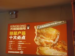 -kingkong大猩猩烤肉(CBD店)