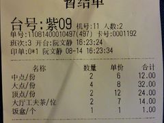 单据-惠爱餐厅