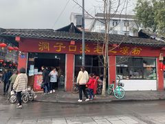 -洞子口张老二凉粉(文殊院店)