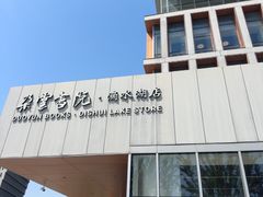 -朵云书院(滴水湖店)