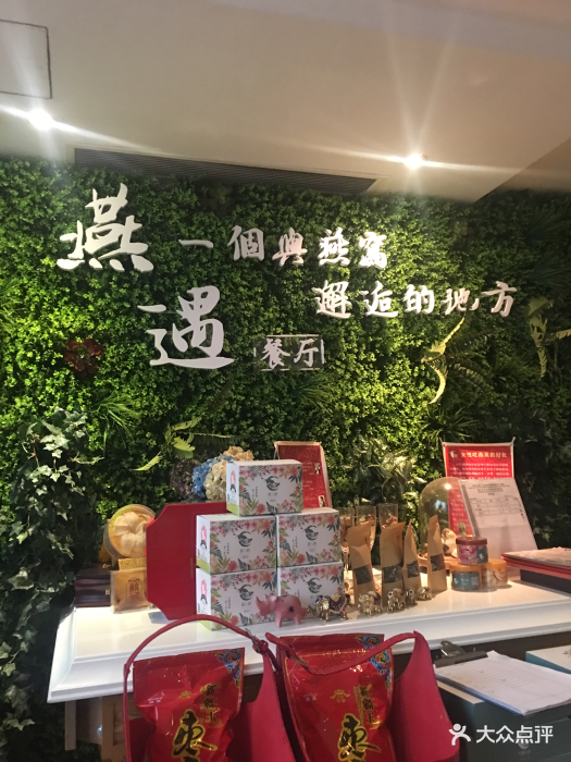 楼上楼·燕遇燕窝餐厅(新街口店)图片 第356张