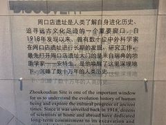 -北京周口店北京人遗址博物馆