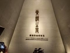 -秦始皇帝陵博物院-丽山园