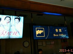 android_upload_pic-北京英嘉国际影城(金源CINITY店)