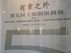 -徐汇艺术馆