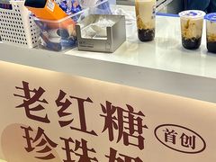 -煲珠公·老红糖珍珠奶茶(长宁龙之梦店)