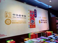-南市食品街