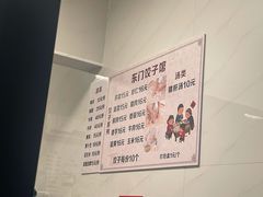 -东门饺子馆(少年宫路店)