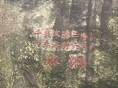 -秦岭终南山世界地质公园翠华山景区