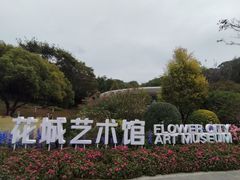 -云溪植物园