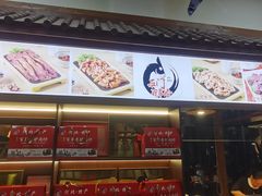 -百草香驴肉坊(国际城店)