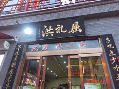 门面-屈礼洪