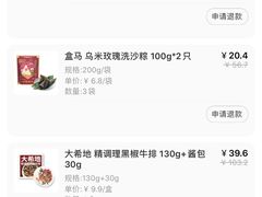-盒马鲜生(新都心店)