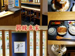 -昇鳗鱼家(浦东店)