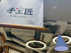 -苏小柳手工点心(人民广场分院)
