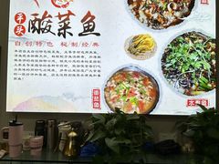 -老四川平头酸菜鱼(衙前店)