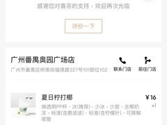 -喜茶(广州番禺奥园广场店)
