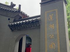 -莲湖公园