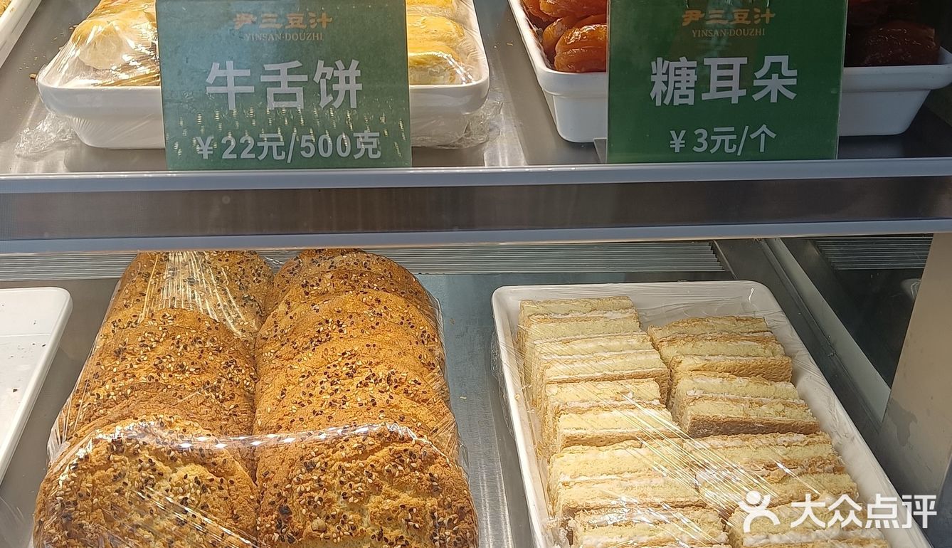 尹三豆汁你喝了吗