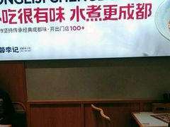 -蓉李记成都名小吃(合肥包河万达店)