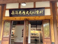 -燊海井