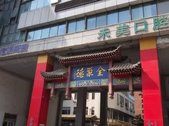 -全聚德(新街口店)