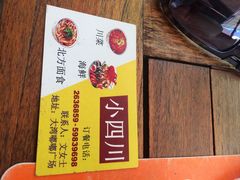 -毛里求斯小四川餐厅总店