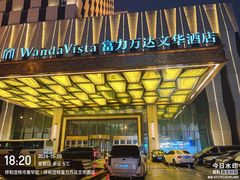 -富力万达文华酒店·海鲜自助