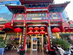 -四宜糕团店(南大街店)
