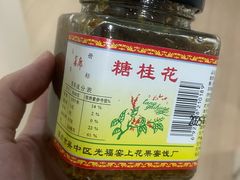 -苏州市吴中区光福窑上花果蜜饯厂