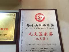 -九大簋家宴(北京路店)