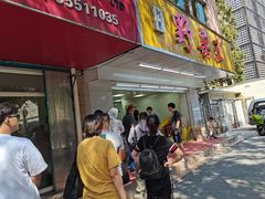 门面-阿男野栗王(金门路店)