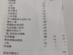 -味+新京宴·烤鸭·北京菜(创意谷店)