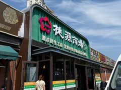 -桃源市场(解放路店)