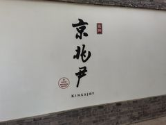 -京兆尹(雍和宫店)