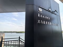 -甬妈妈湖畔里餐厅(唐山南湖旅游景区店)
