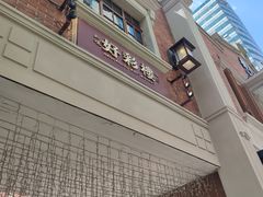 -丰盛里