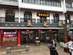 -采芝斋评弹茶馆(观前街店)