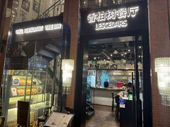 -LESCEDARS Brasserie Bistro香柏树