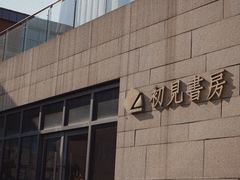 -映月湖中央公园