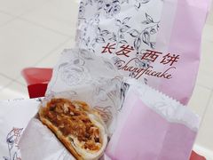 -长发西饼(临顿路店)