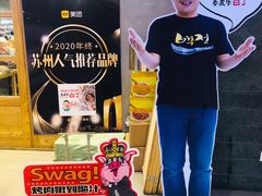 -姜虎东白丁烤肉(苏州中心店)