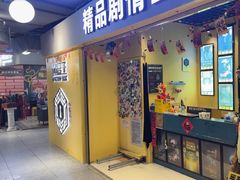 -谜盒子奇幻密室(南屏店)