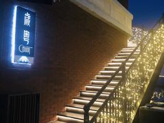 -岁粤Moon·湖景餐厅(月光码头店)