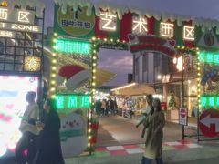 -沙坡尾艺术西区