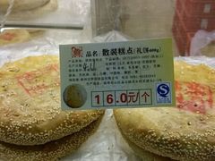 -百饼园(南后街店)
