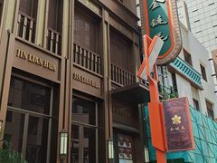 -金链花·泰国餐厅(国贸店)