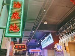 -十六蒲(桂林路店)