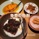 望京隐厨免费吃