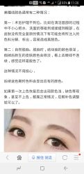 点击看大图 -Yue Show馨选·半永久纹眉纹眼线